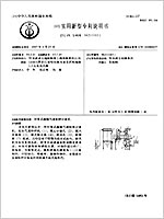  App. No. CN96211165; Pub. No. CN2260662Y; Date 1996.05.21; IPC Class. No. B02C19/06; Inventor LI WEI; ZHANG BIKUAN; CHEN JIAN;
