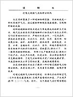  App. No. CN96211165; Pub. No. CN2260662Y; Date 1996.05.21; IPC Class. No. B02C19/06; Inventor LI WEI; ZHANG BIKUAN; CHEN JIAN;
